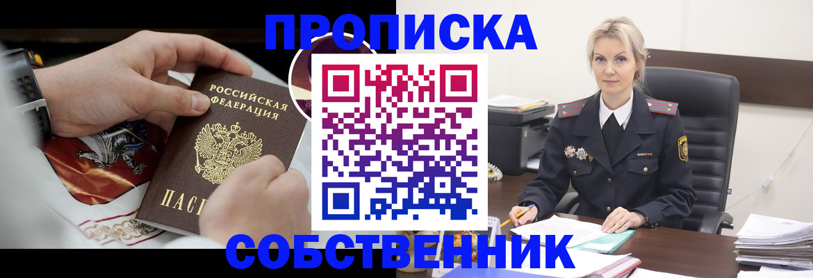 прописка от собственника в Киржаче